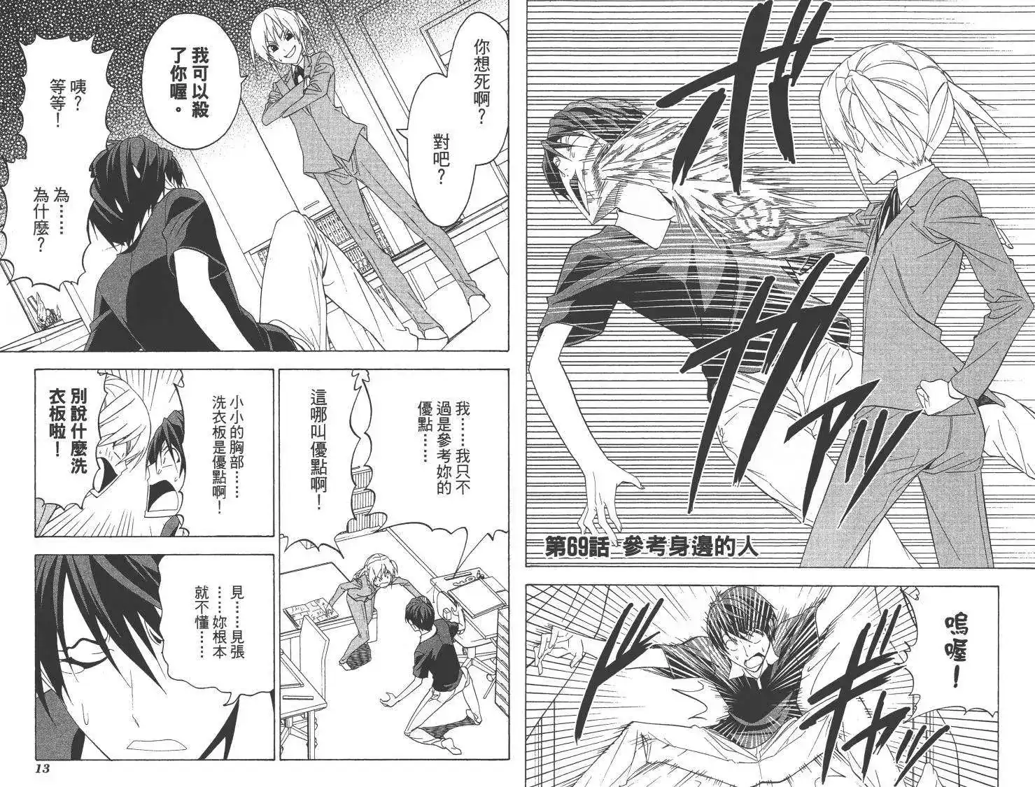 漫画家与助手 单行本 第06卷 第9页