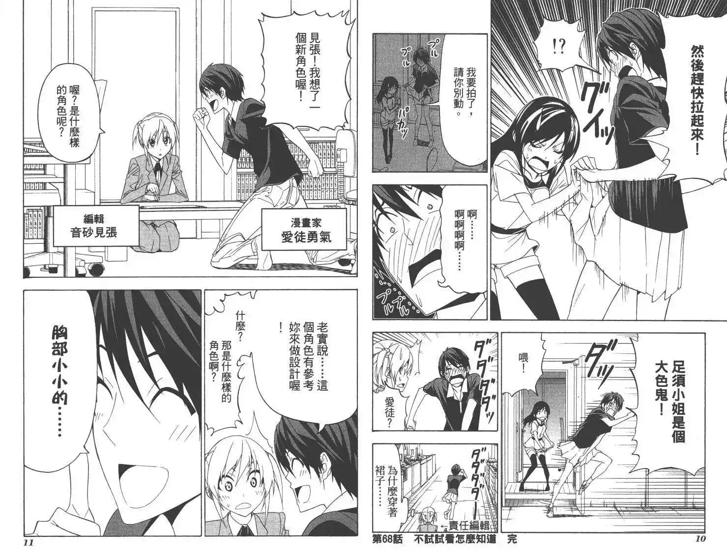 漫画家与助手 单行本 第06卷 第8页