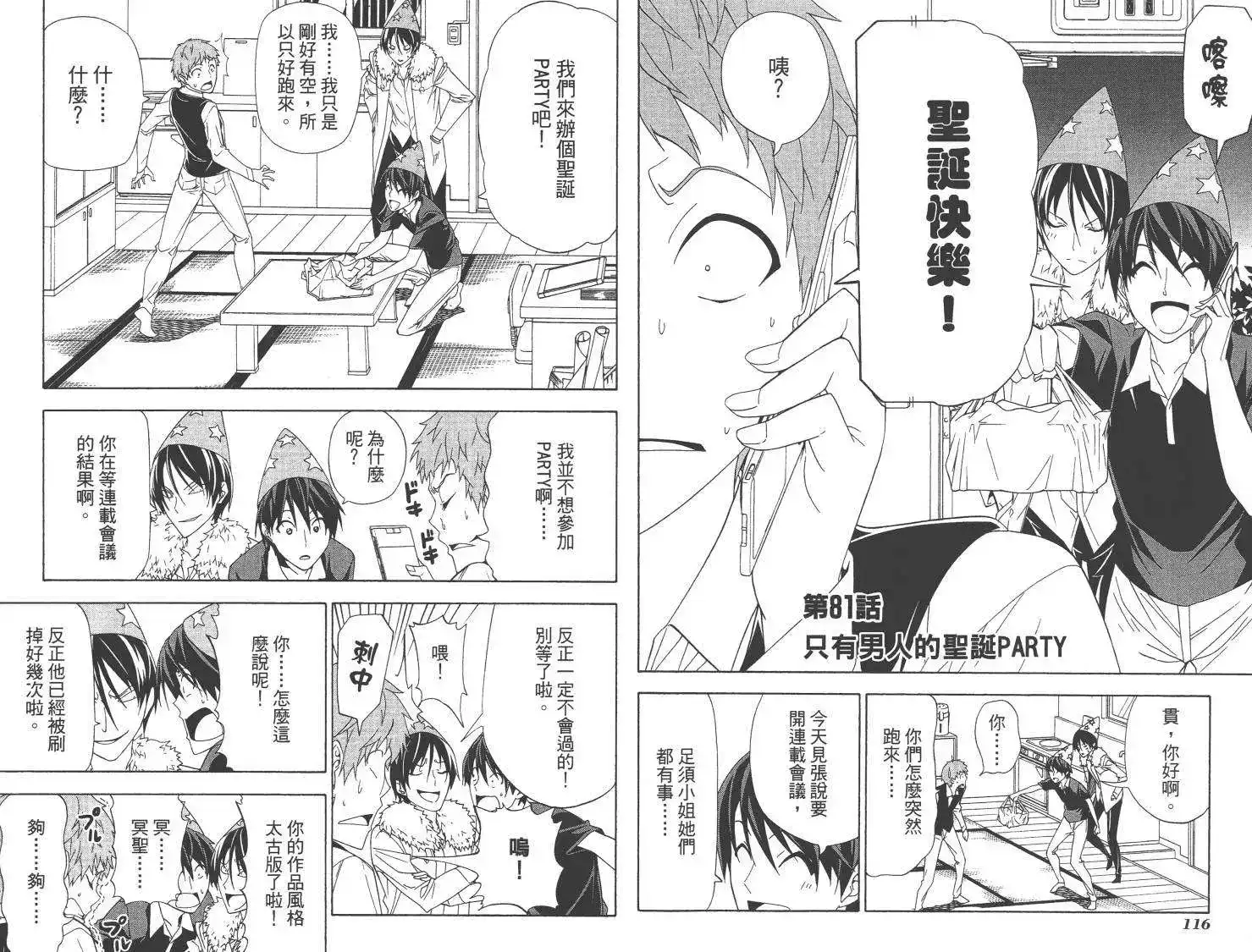 漫画家与助手 单行本 第06卷 第62页