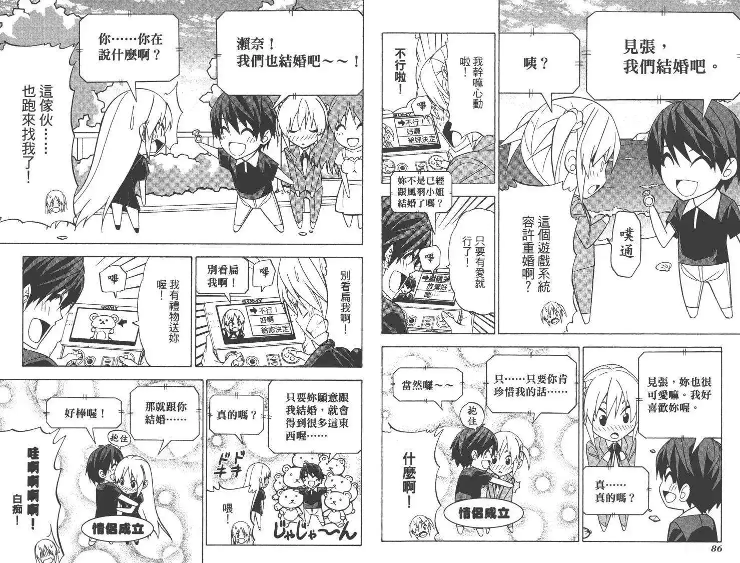 漫画家与助手 单行本 第06卷 第46页