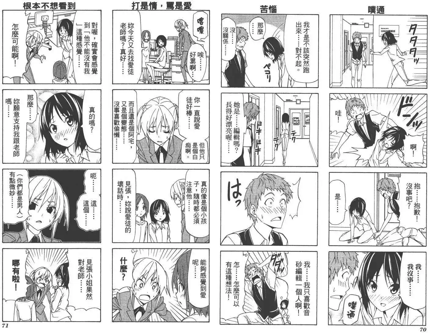 漫画家与助手 单行本 第06卷 第38页