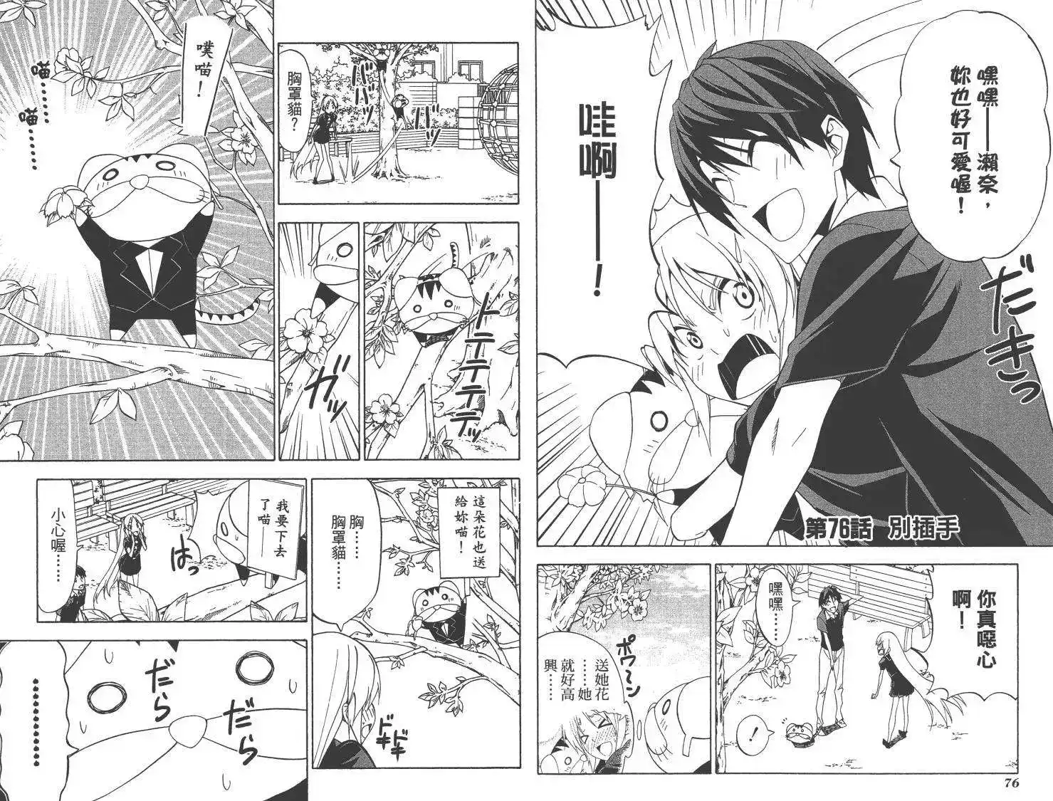 漫画家与助手 单行本 第06卷 第41页