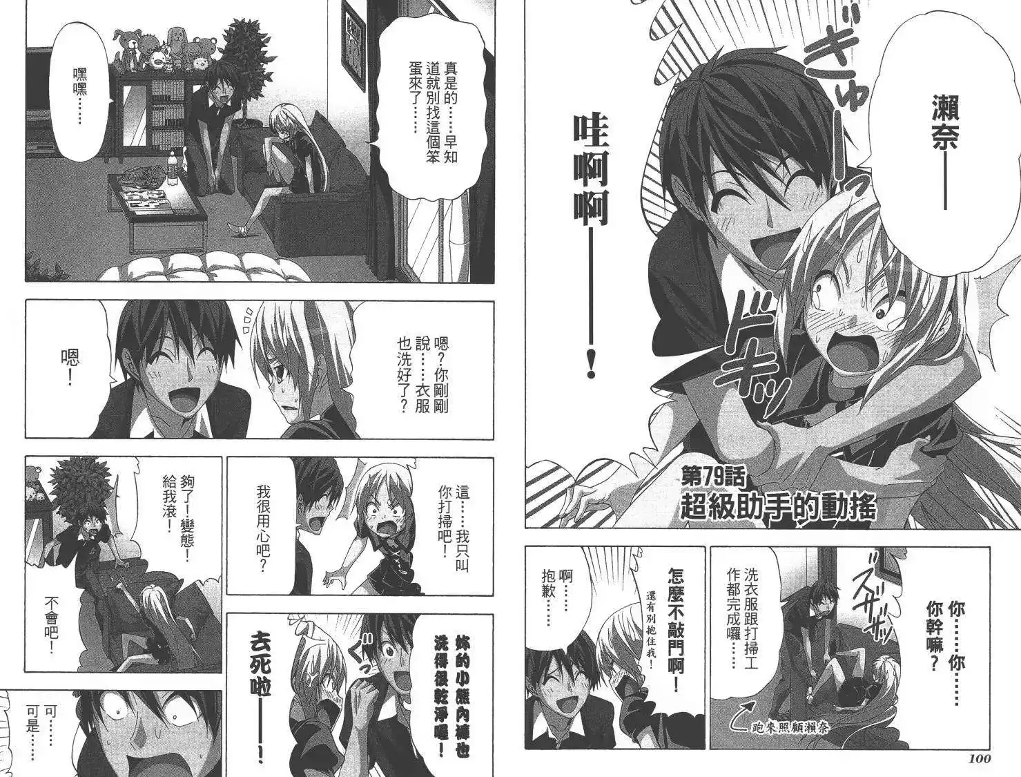 漫画家与助手 单行本 第06卷 第53页