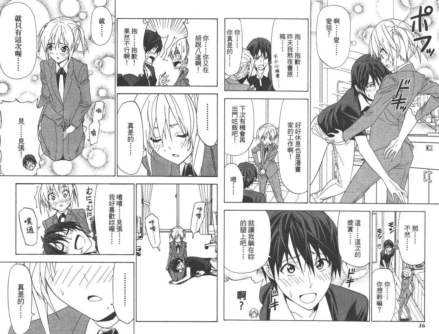 漫画家与助手 单行本 第07卷 第11页