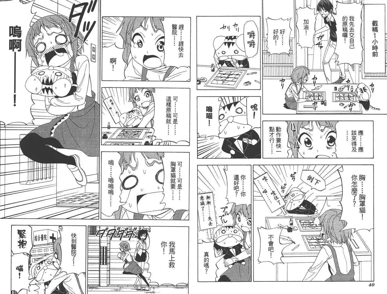 漫画家与助手 单行本 第07卷 第23页