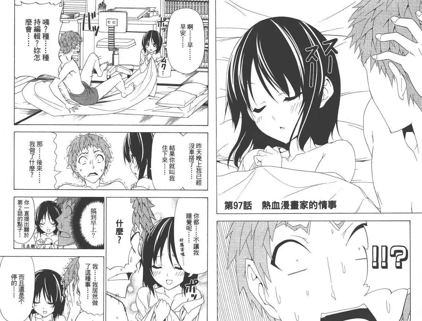 漫画家与助手 单行本 第07卷 第56页