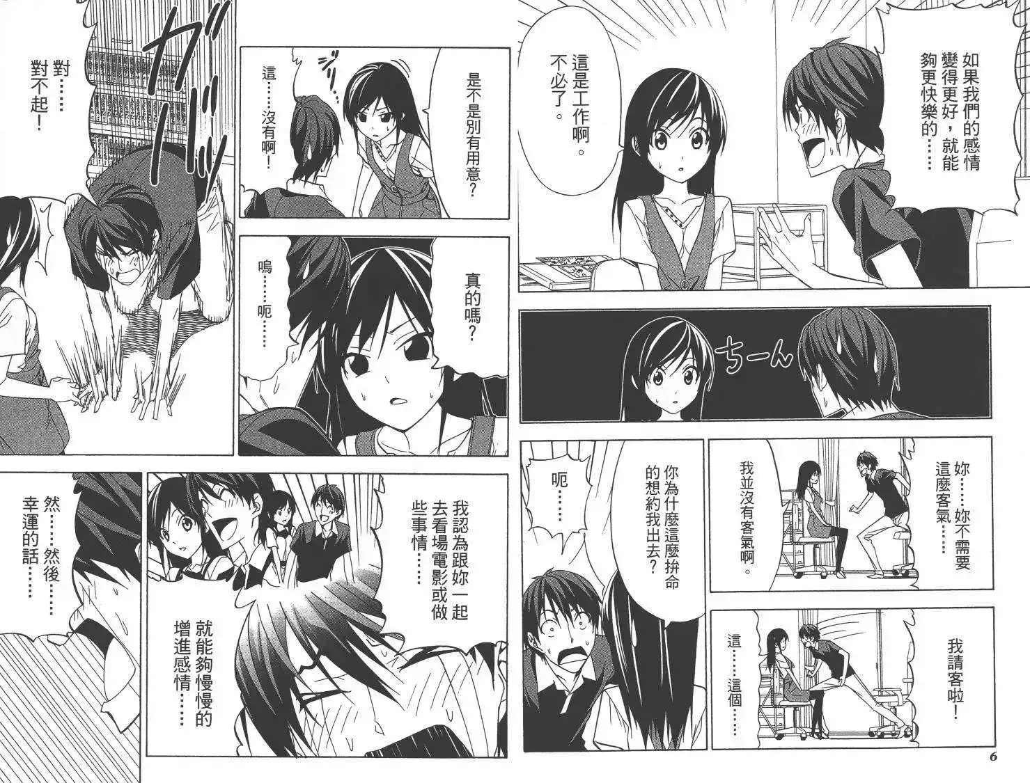 漫画家与助手 单行本 第07卷 第6页