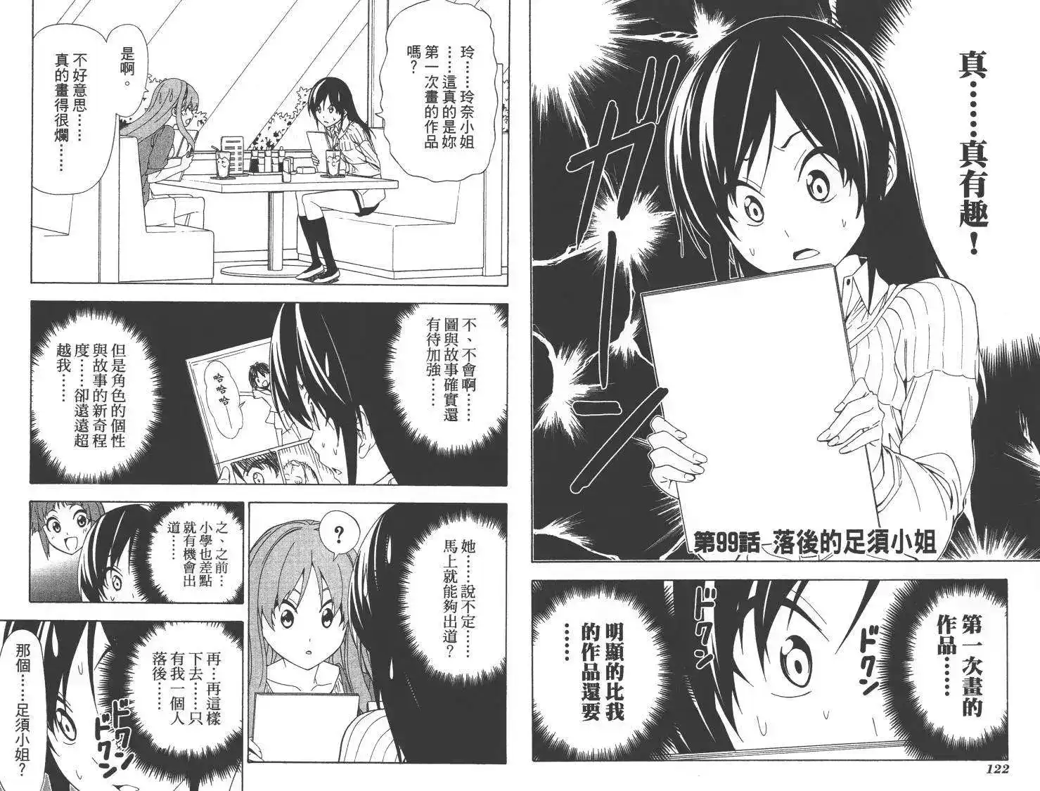 漫画家与助手 单行本 第07卷 第63页