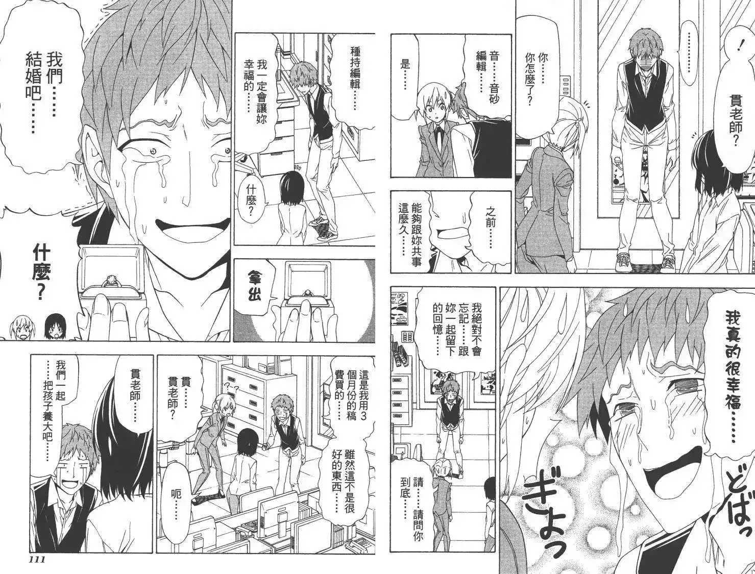 漫画家与助手 单行本 第07卷 第58页
