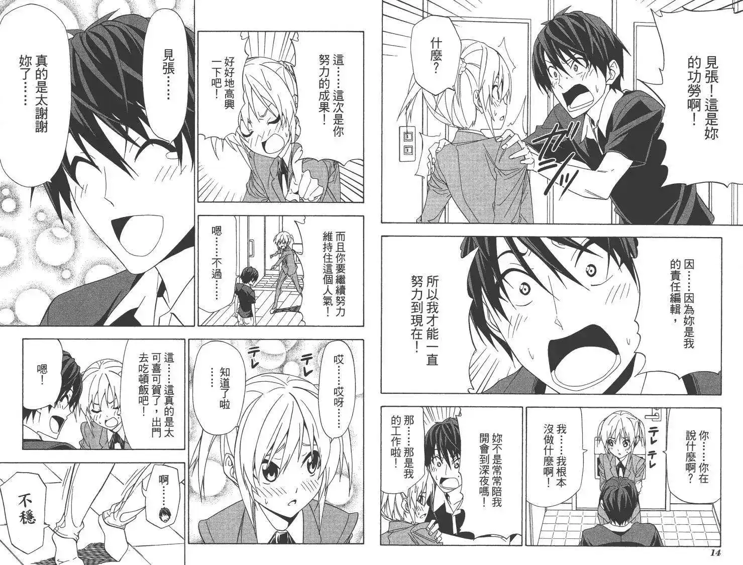 漫画家与助手 单行本 第07卷 第10页