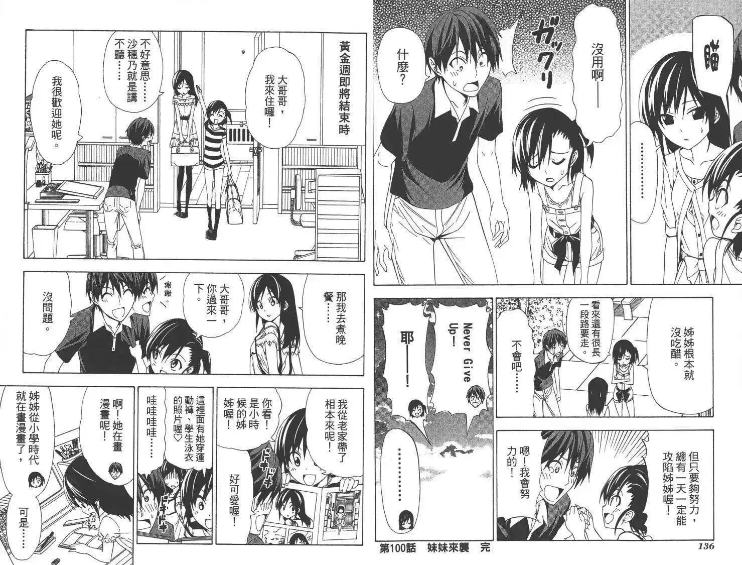 漫画家与助手 单行本 第07卷 第71页