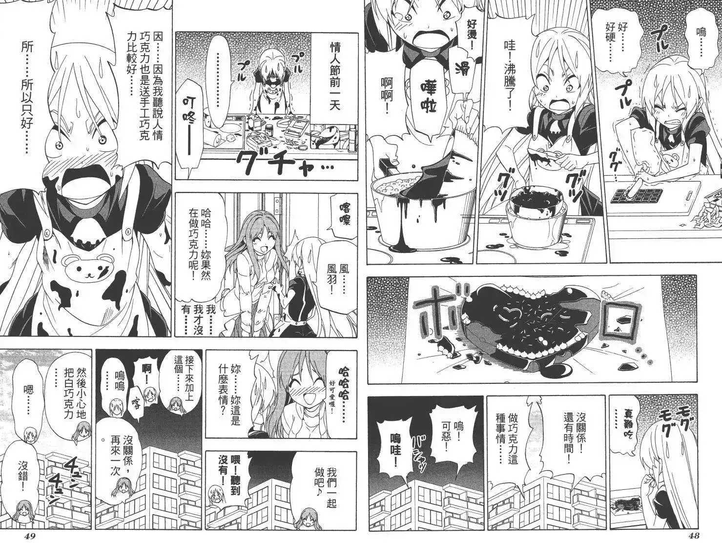 漫画家与助手 单行本 第07卷 第27页