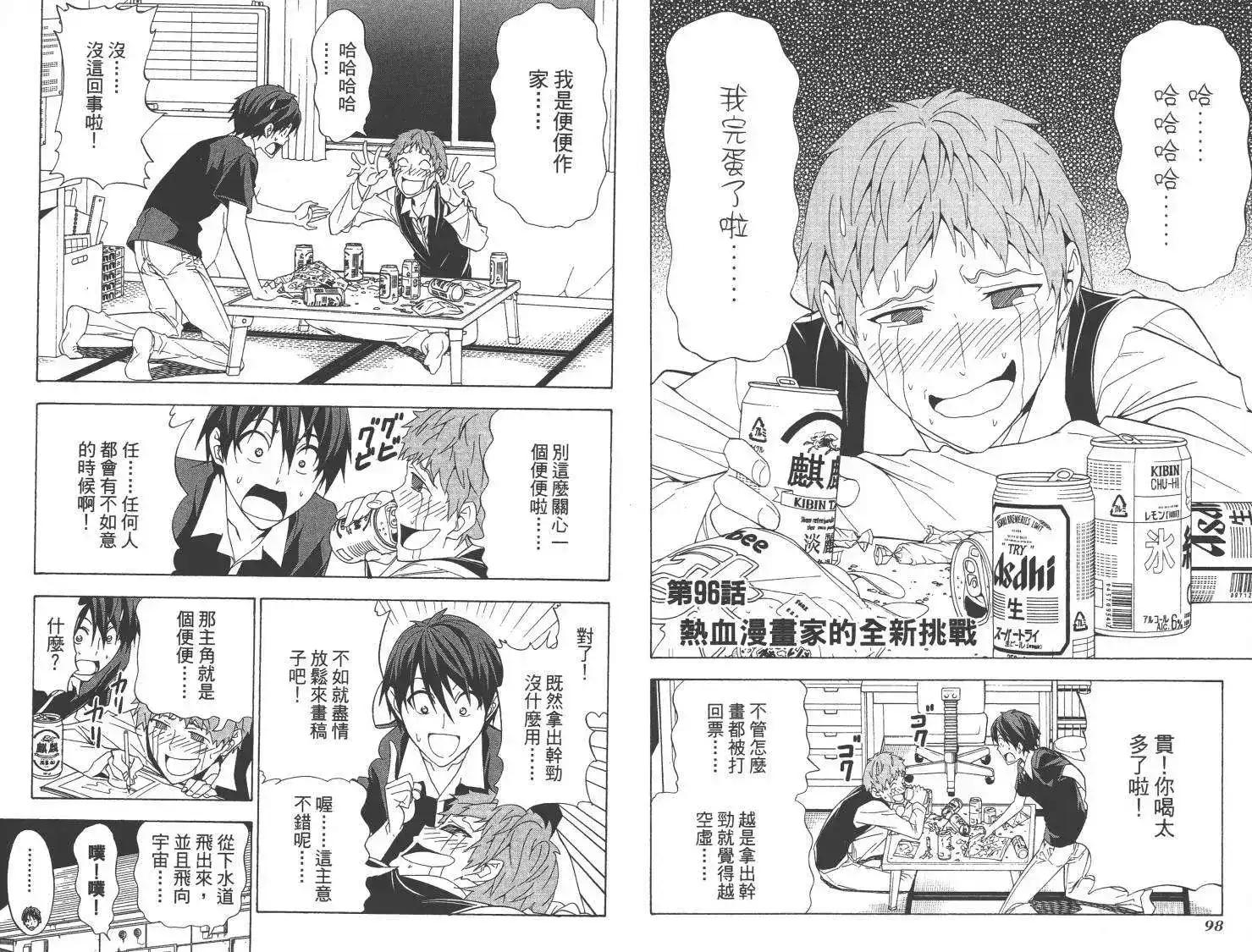 漫画家与助手 单行本 第07卷 第52页