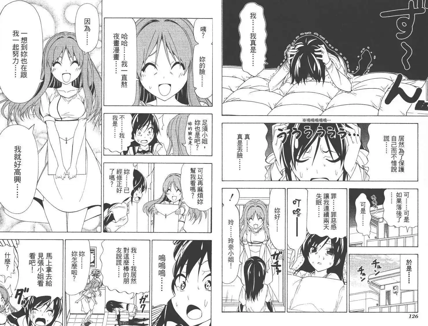 漫画家与助手 单行本 第07卷 第66页
