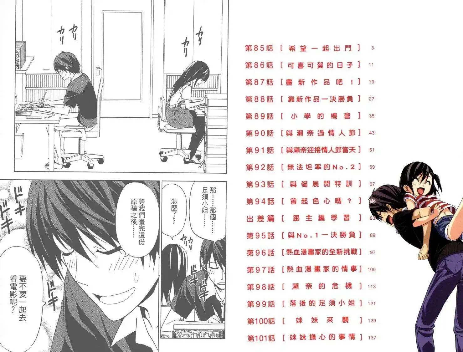 漫画家与助手 单行本 第07卷 第3页