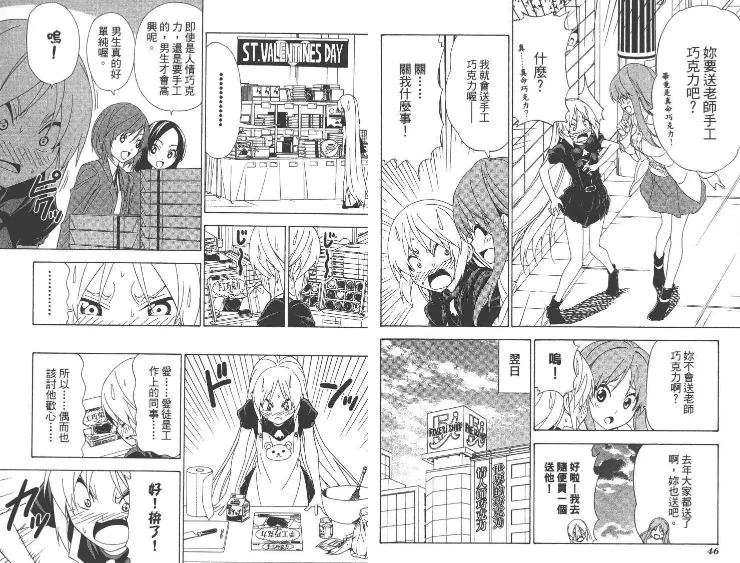 漫画家与助手 单行本 第07卷 第26页