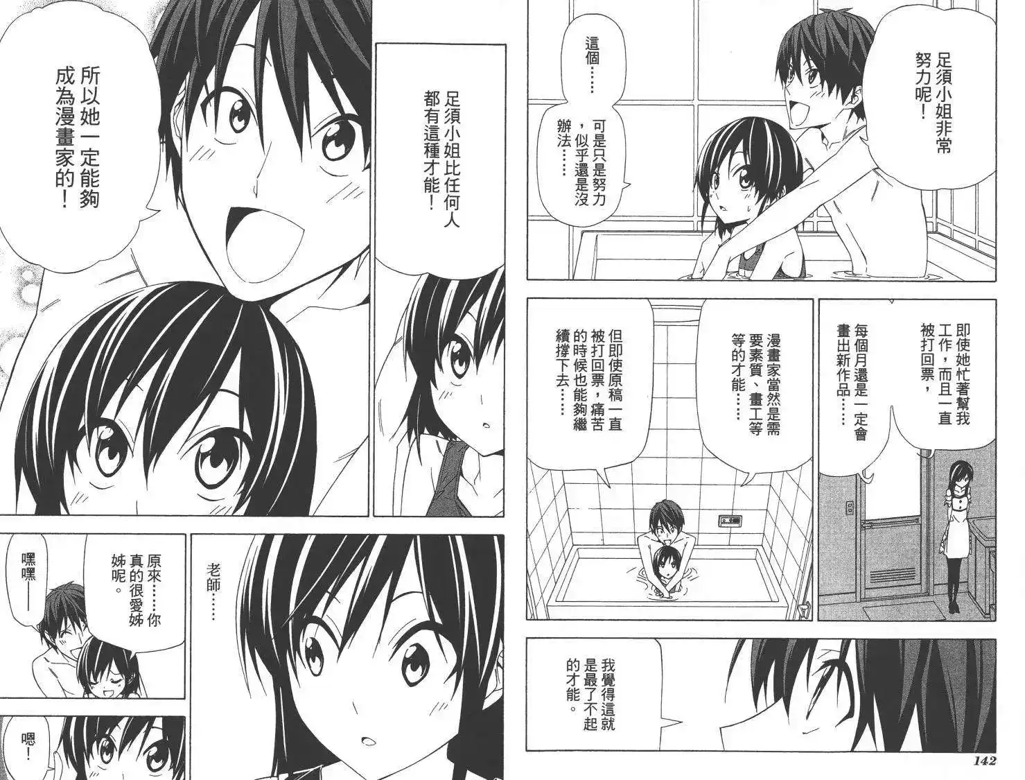 漫画家与助手 单行本 第07卷 第74页