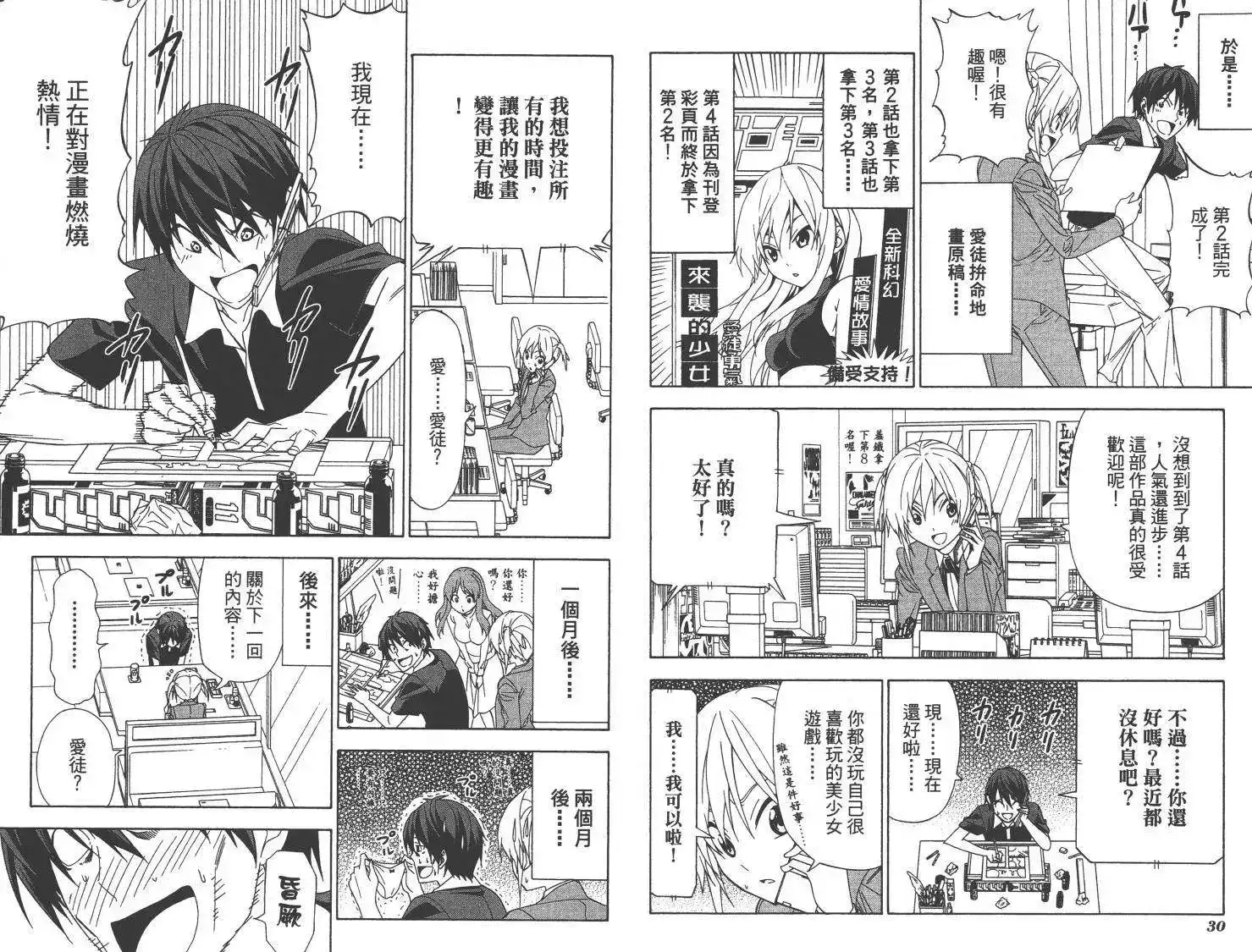 漫画家与助手 单行本 第07卷 第19页