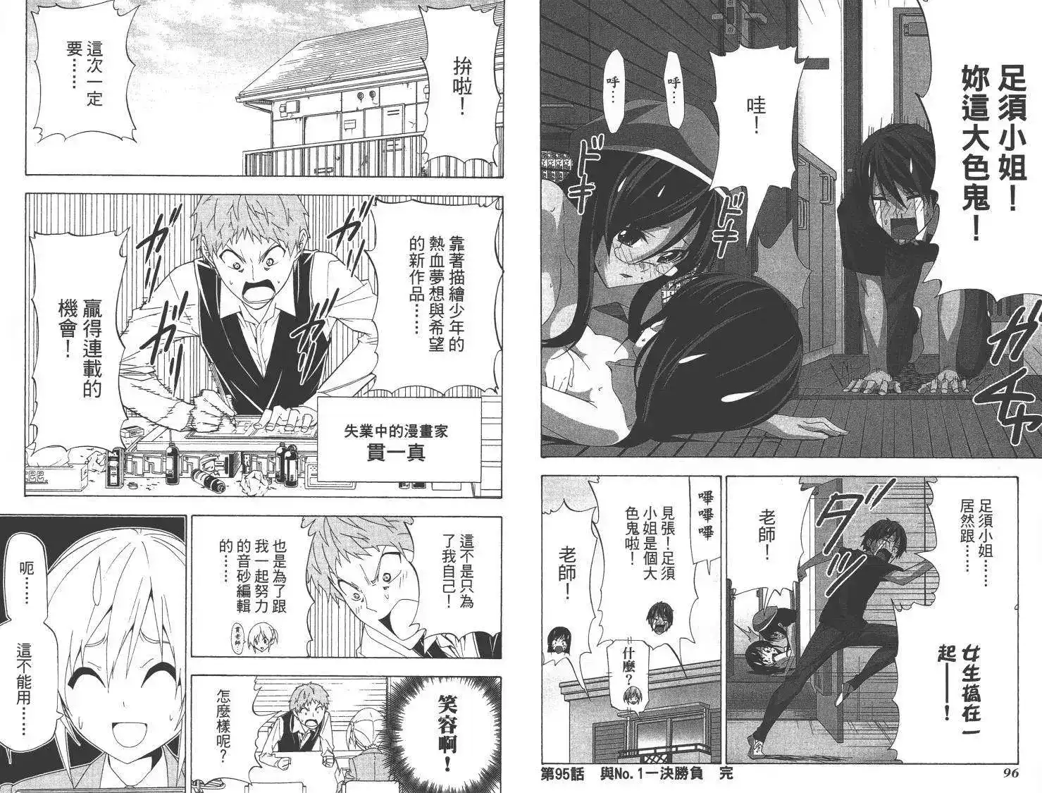 漫画家与助手 单行本 第07卷 第51页