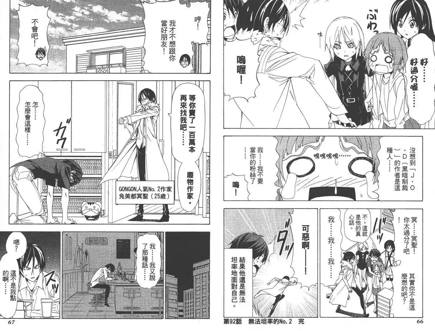 漫画家与助手 单行本 第07卷 第36页