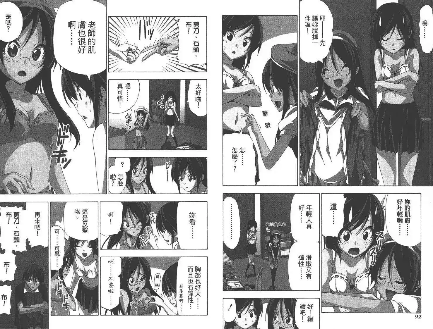 漫画家与助手 单行本 第07卷 第48页