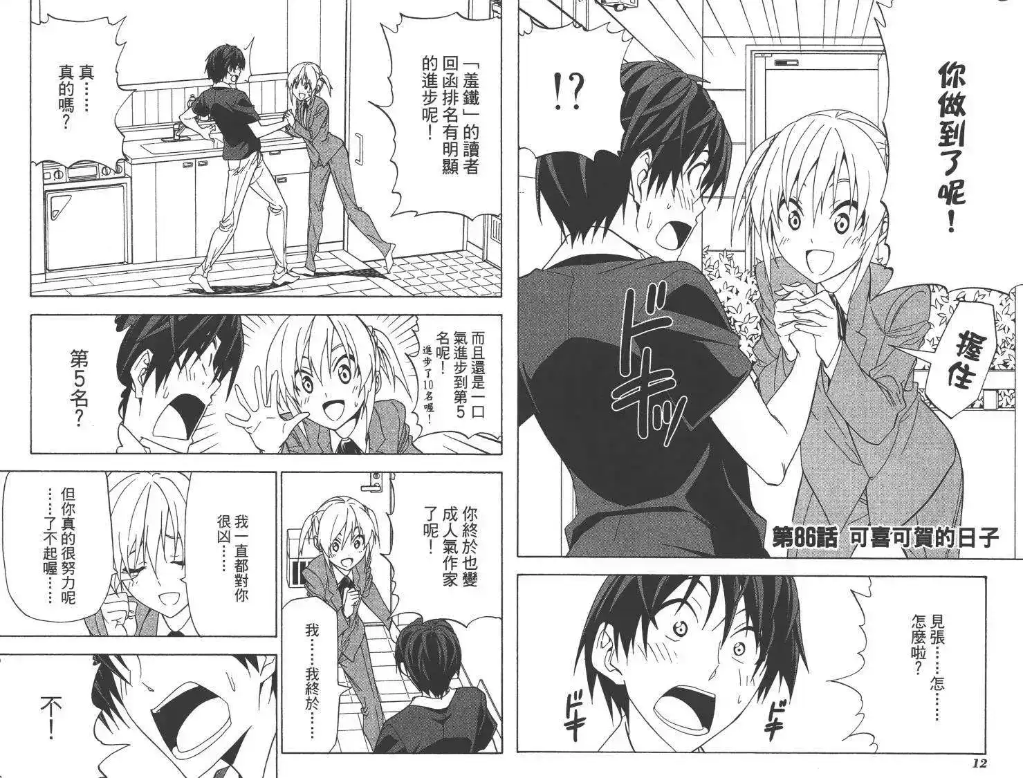 漫画家与助手 单行本 第07卷 第9页