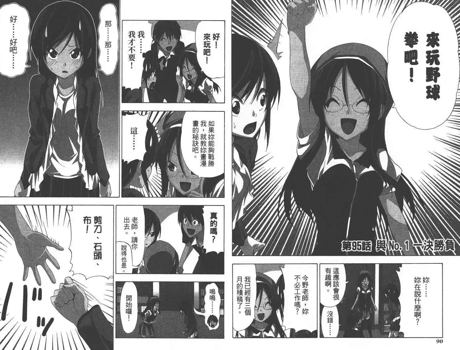 漫画家与助手 单行本 第07卷 第49页