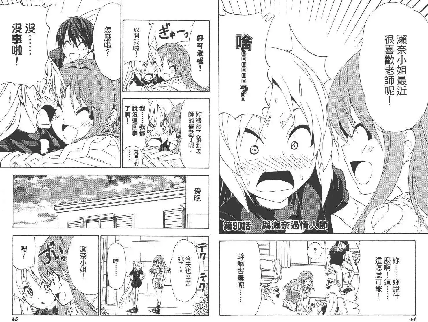 漫画家与助手 单行本 第07卷 第25页
