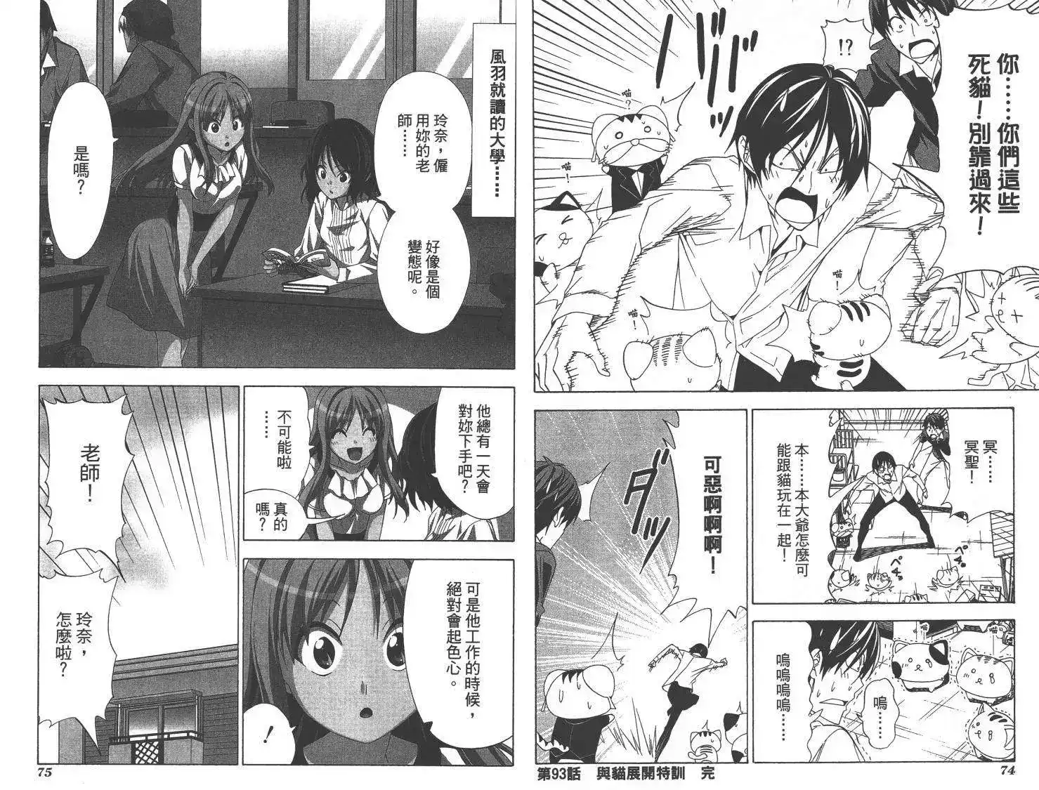 漫画家与助手 单行本 第07卷 第40页
