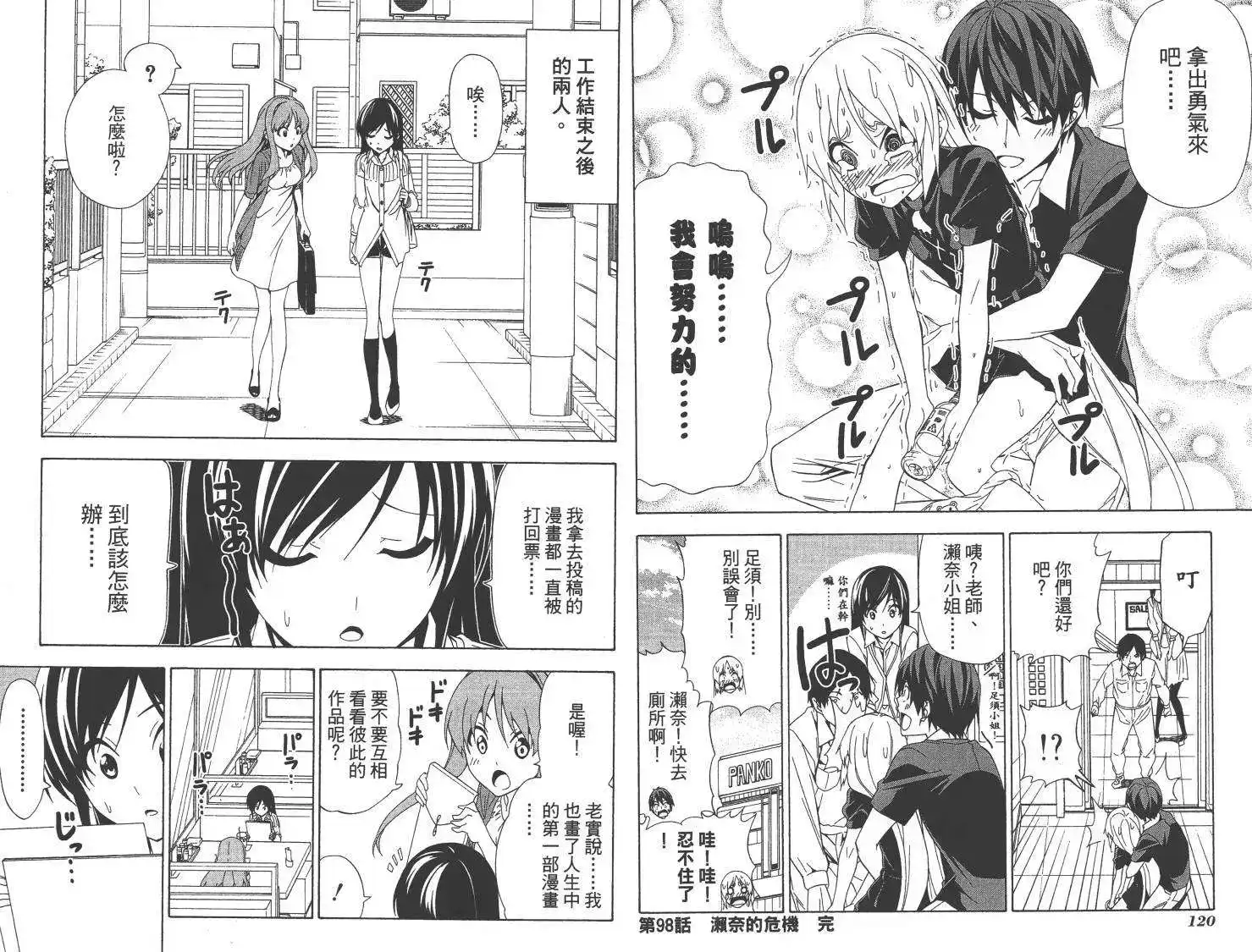 漫画家与助手 单行本 第07卷 第64页