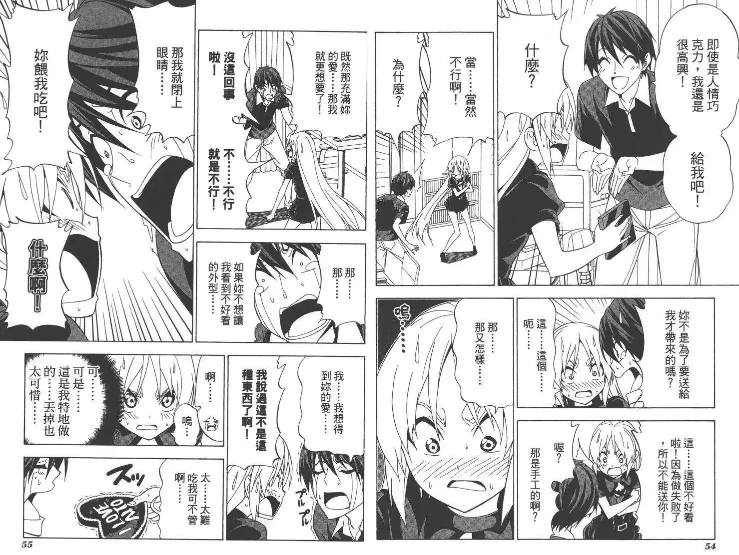 漫画家与助手 单行本 第07卷 第29页