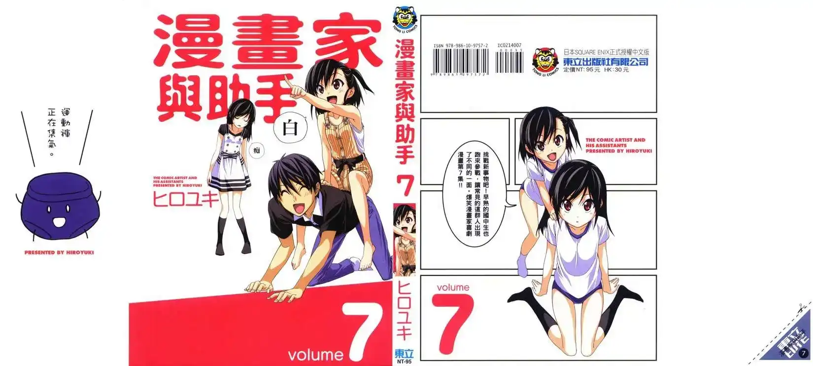 漫画家与助手 单行本 第07卷 第1页