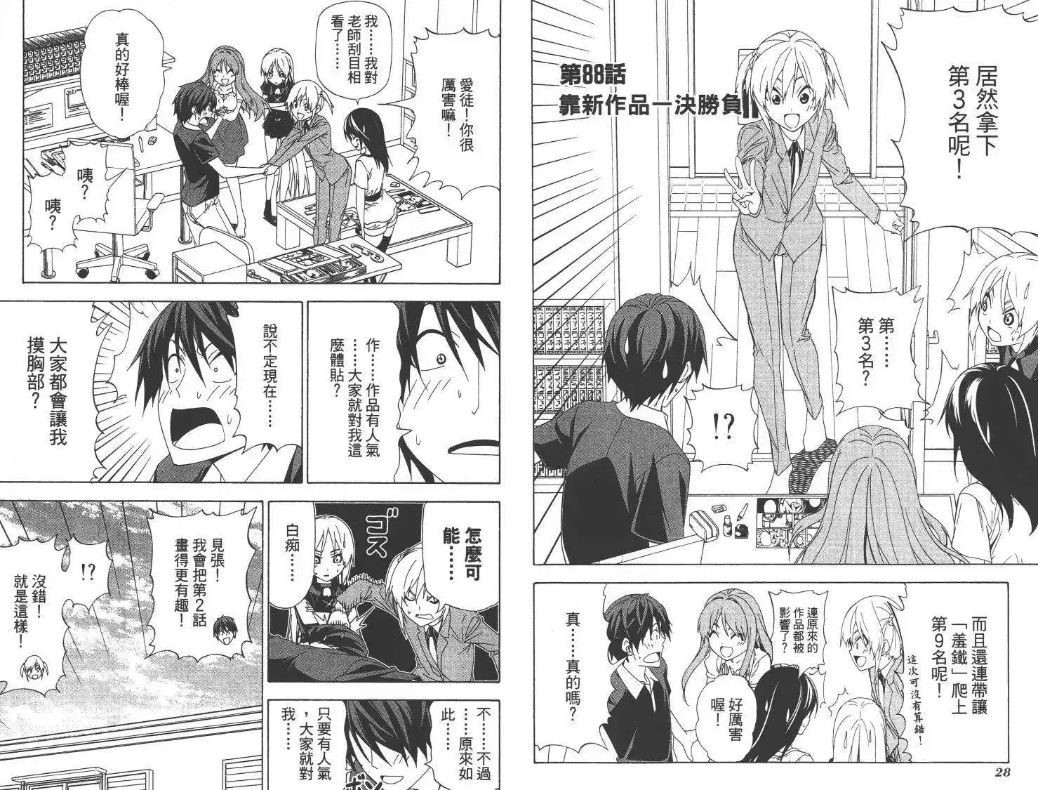 漫画家与助手 单行本 第07卷 第17页