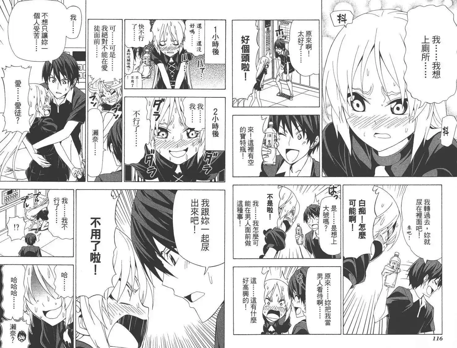 漫画家与助手 单行本 第07卷 第61页