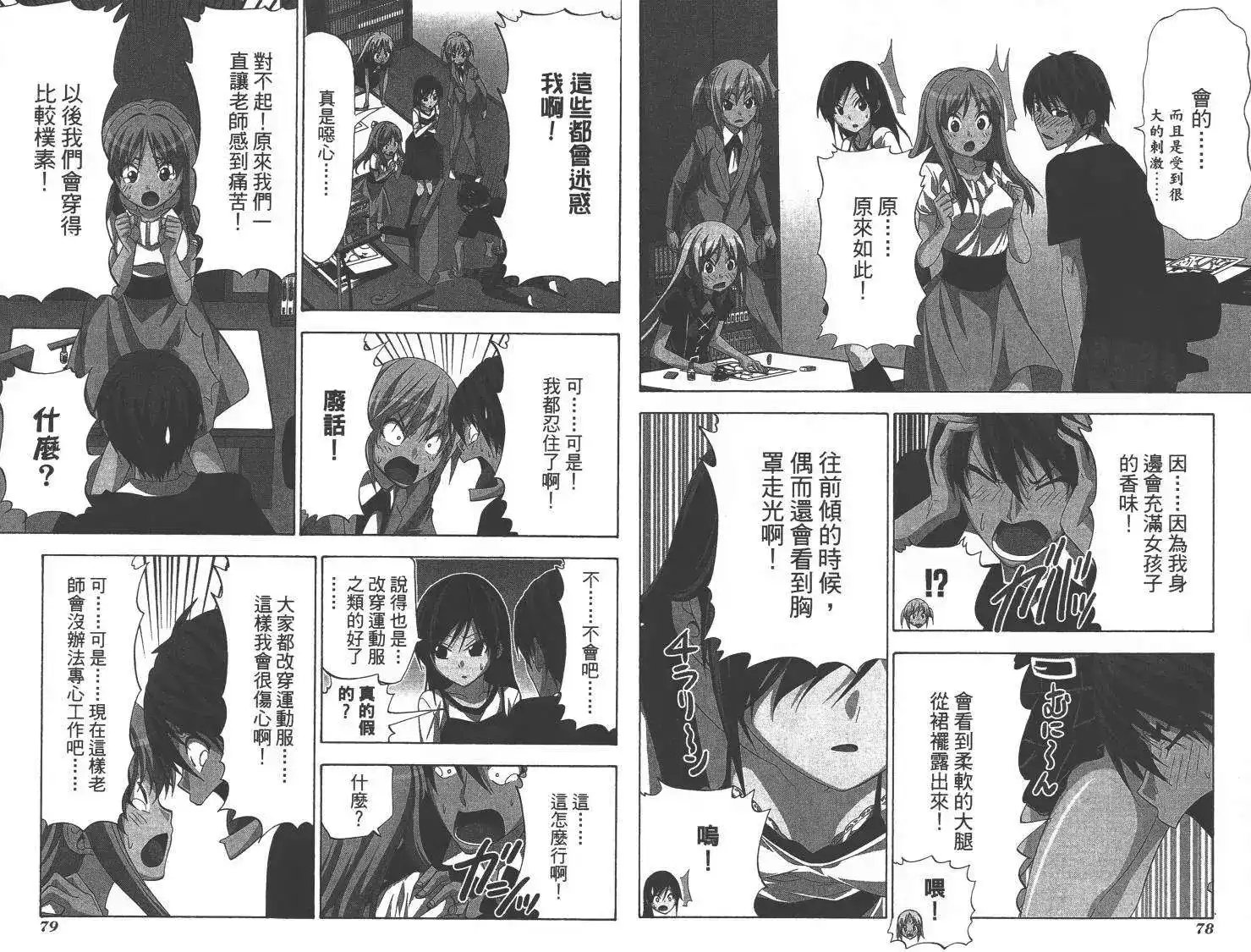 漫画家与助手 单行本 第07卷 第42页