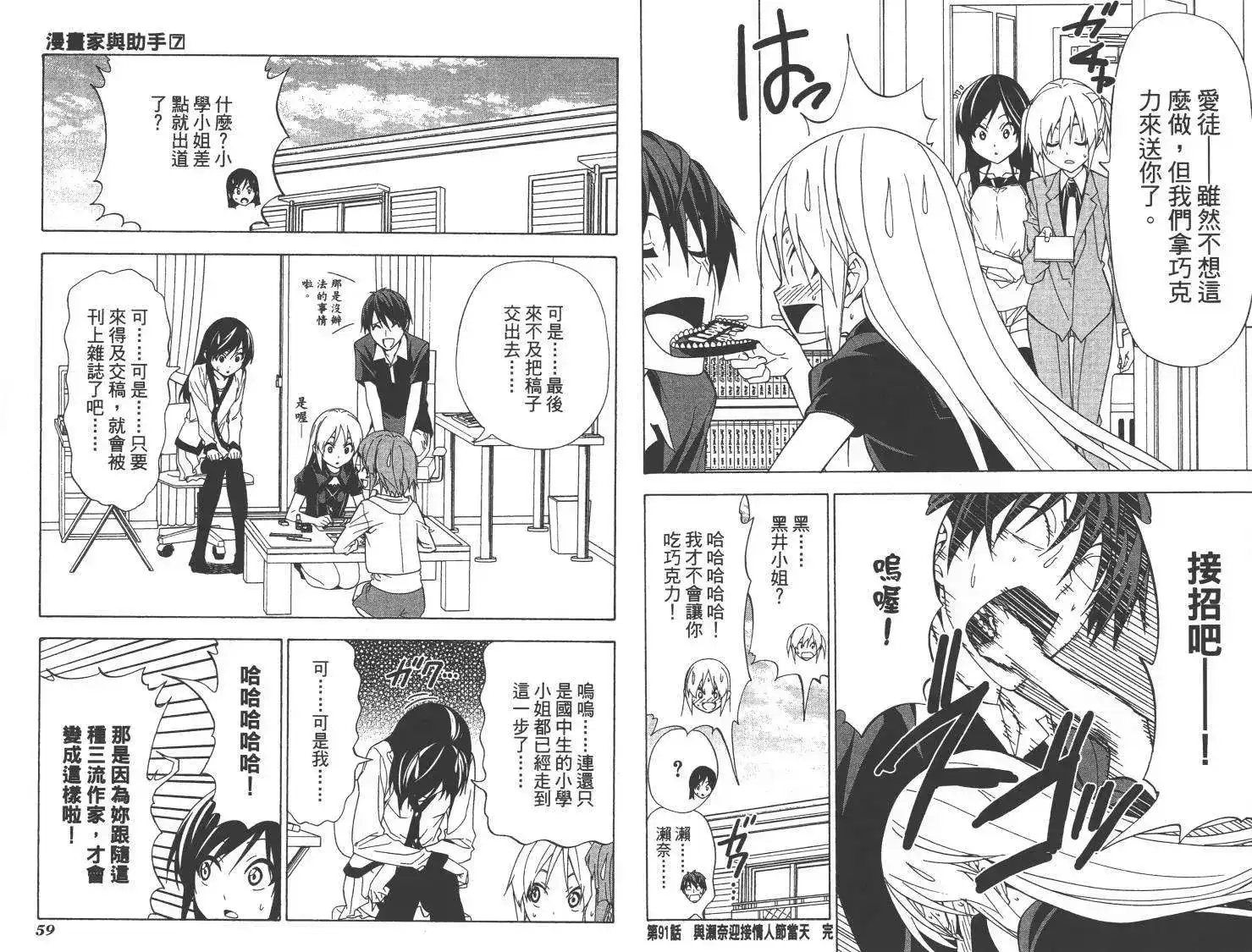 漫画家与助手 单行本 第07卷 第32页