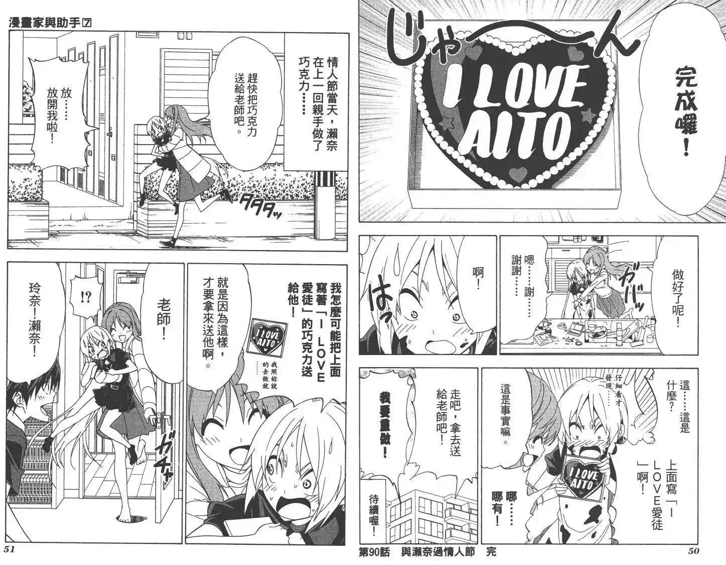 漫画家与助手 单行本 第07卷 第28页