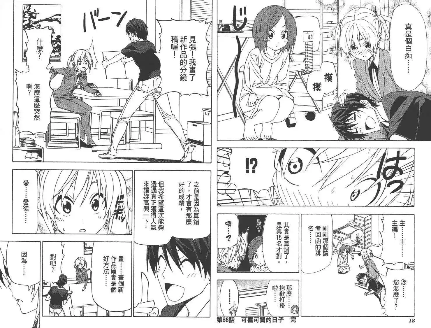 漫画家与助手 单行本 第07卷 第12页