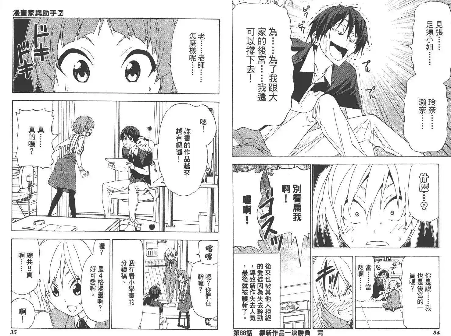 漫画家与助手 单行本 第07卷 第20页