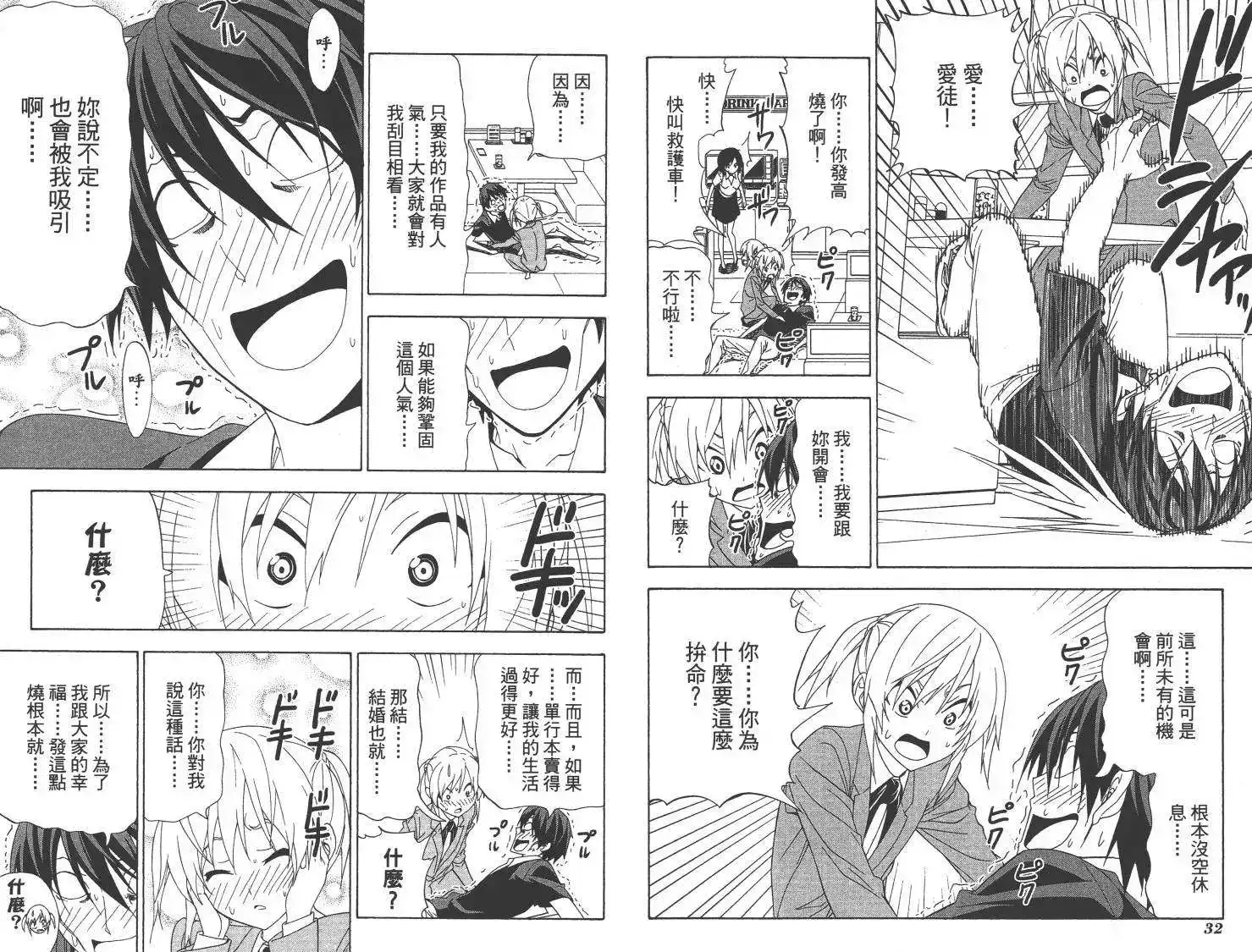 漫画家与助手 单行本 第07卷 第18页