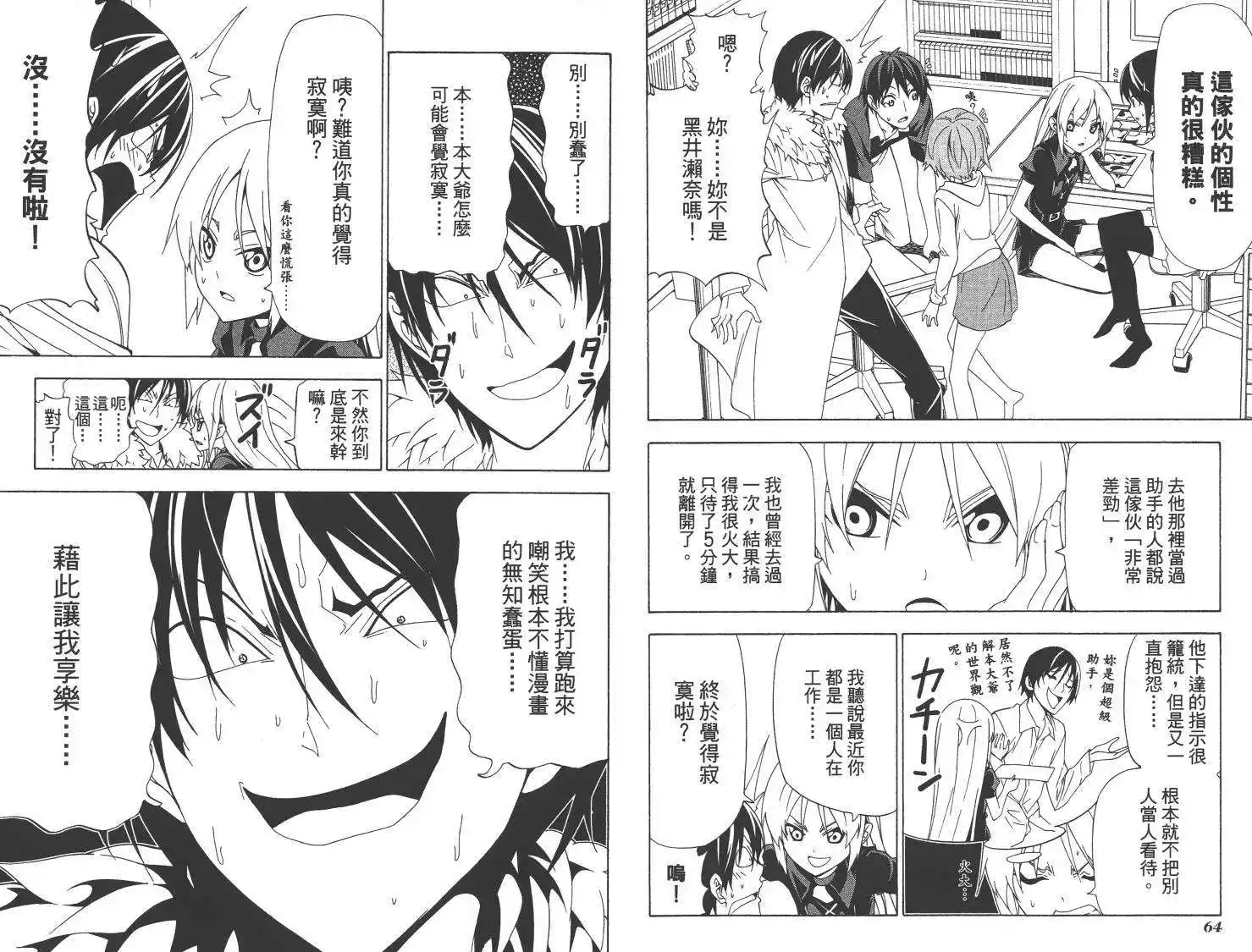 漫画家与助手 单行本 第07卷 第35页