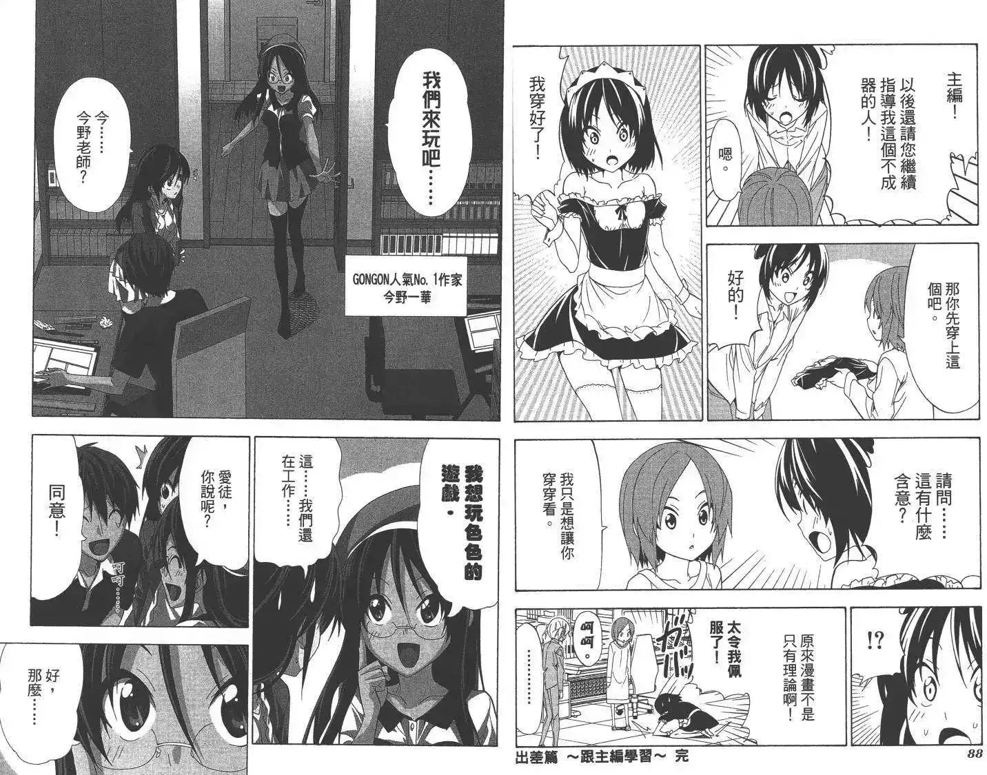 漫画家与助手 单行本 第07卷 第47页