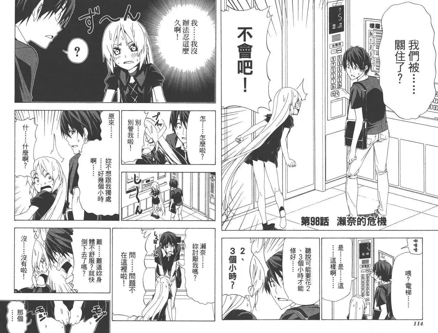 漫画家与助手 单行本 第07卷 第60页