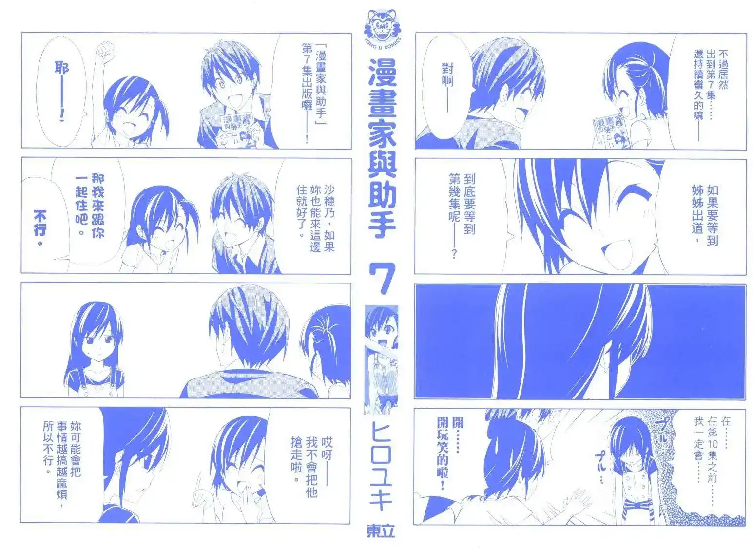 漫画家与助手 单行本 第07卷 第2页