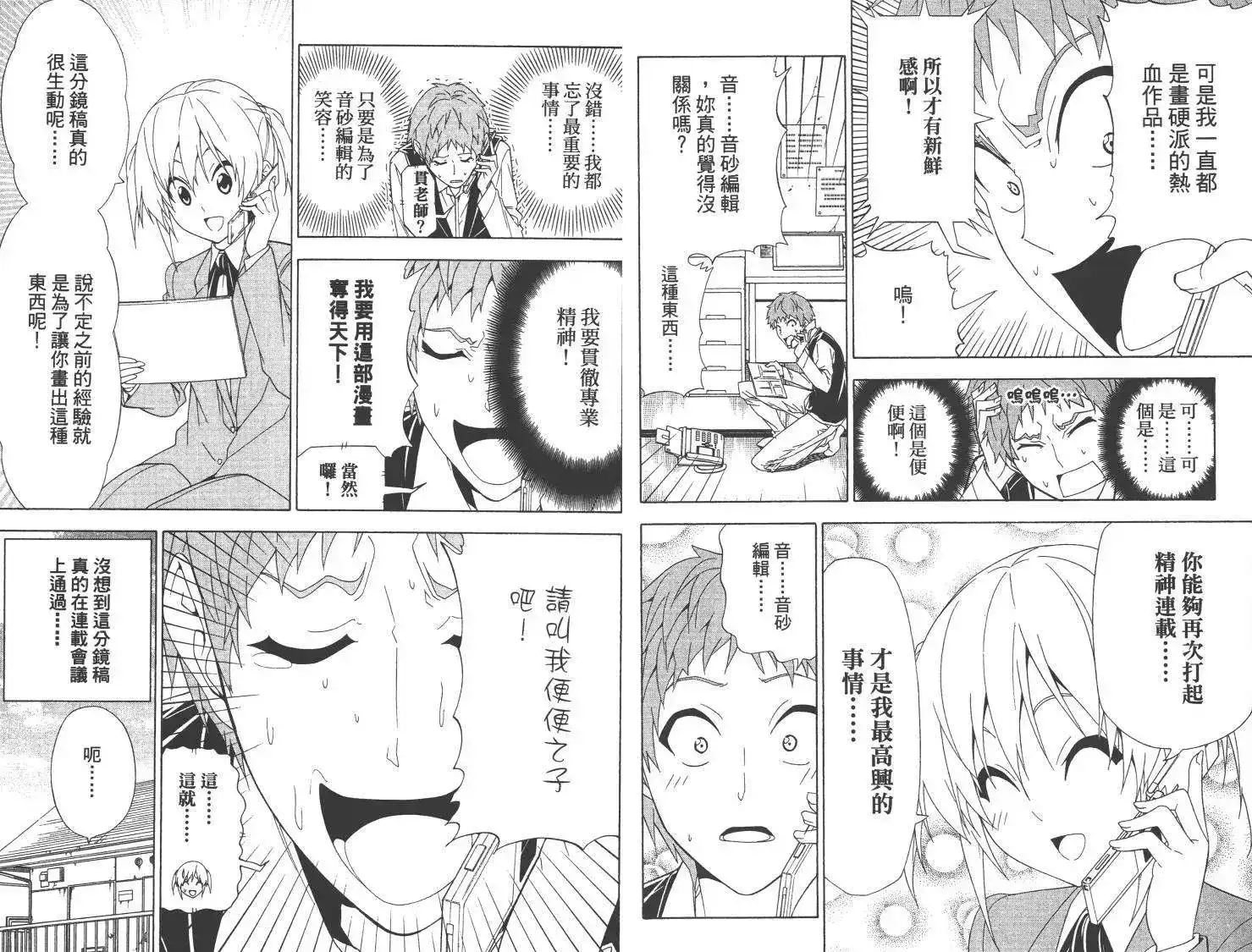 漫画家与助手 单行本 第07卷 第54页