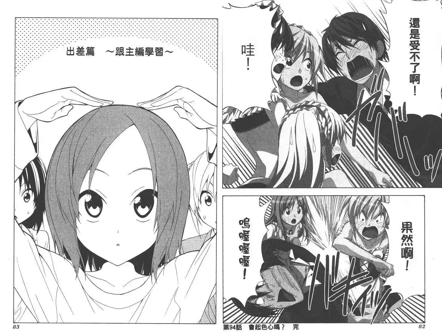 漫画家与助手 单行本 第07卷 第44页