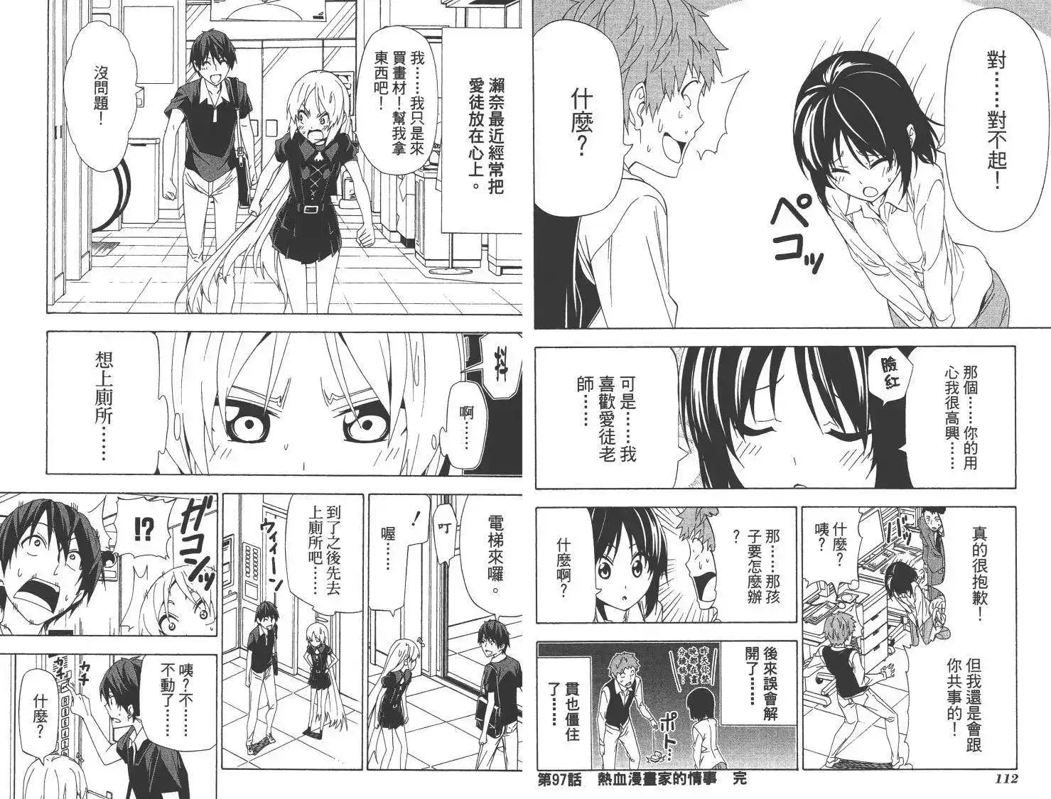 漫画家与助手 单行本 第07卷 第59页