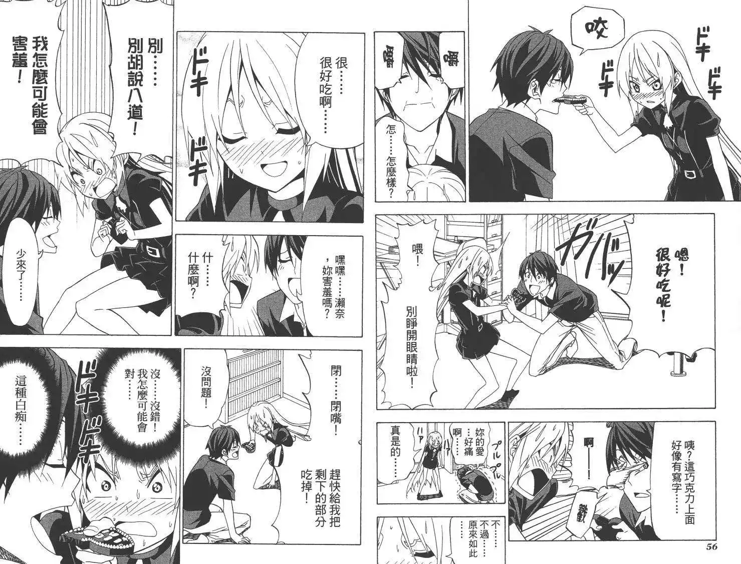 漫画家与助手 单行本 第07卷 第31页