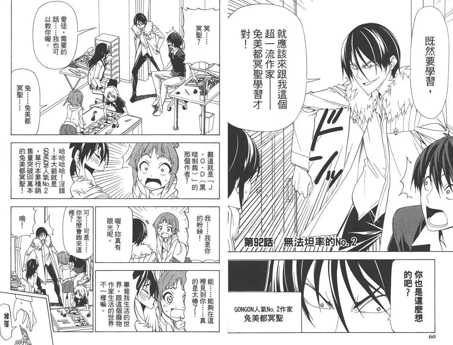 漫画家与助手 单行本 第07卷 第33页