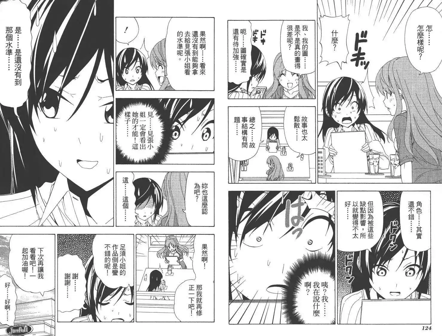 漫画家与助手 单行本 第07卷 第65页